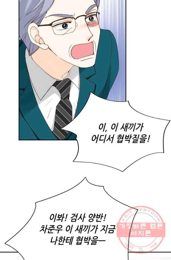 이 봄을 갖고 싶다 91화 민재구, 죽여 버릴 거야. 16