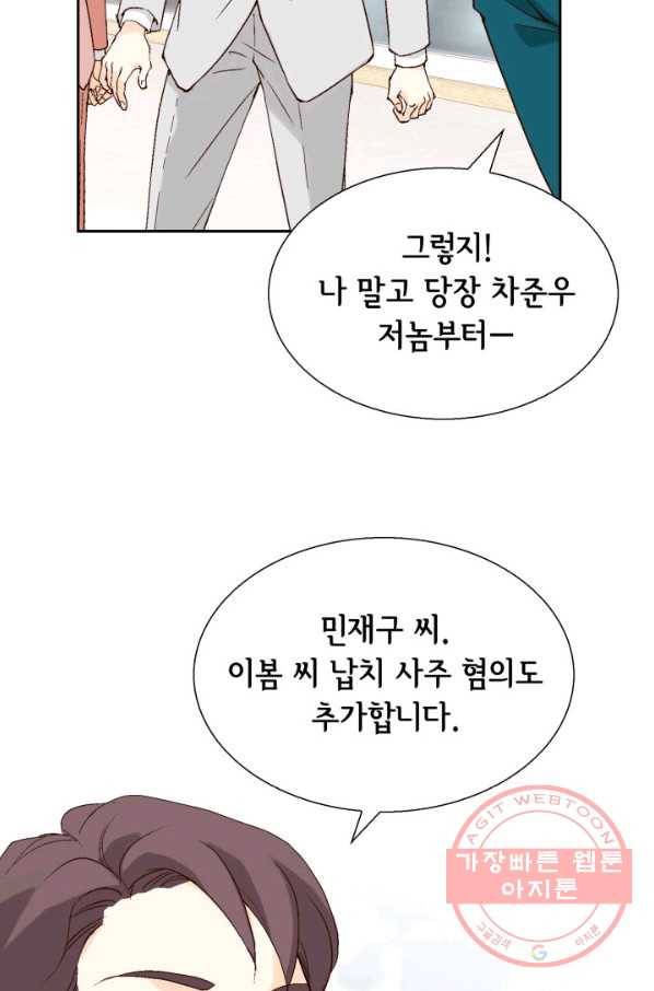이 봄을 갖고 싶다 91화 민재구, 죽여 버릴 거야. 19