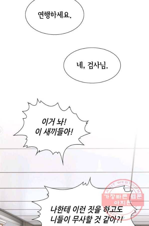 이 봄을 갖고 싶다 91화 민재구, 죽여 버릴 거야. 21