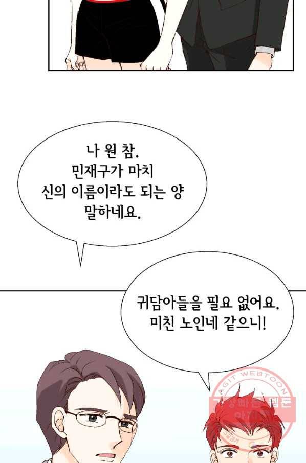 이 봄을 갖고 싶다 91화 민재구, 죽여 버릴 거야. 24