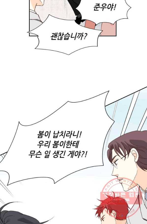 이 봄을 갖고 싶다 91화 민재구, 죽여 버릴 거야. 26