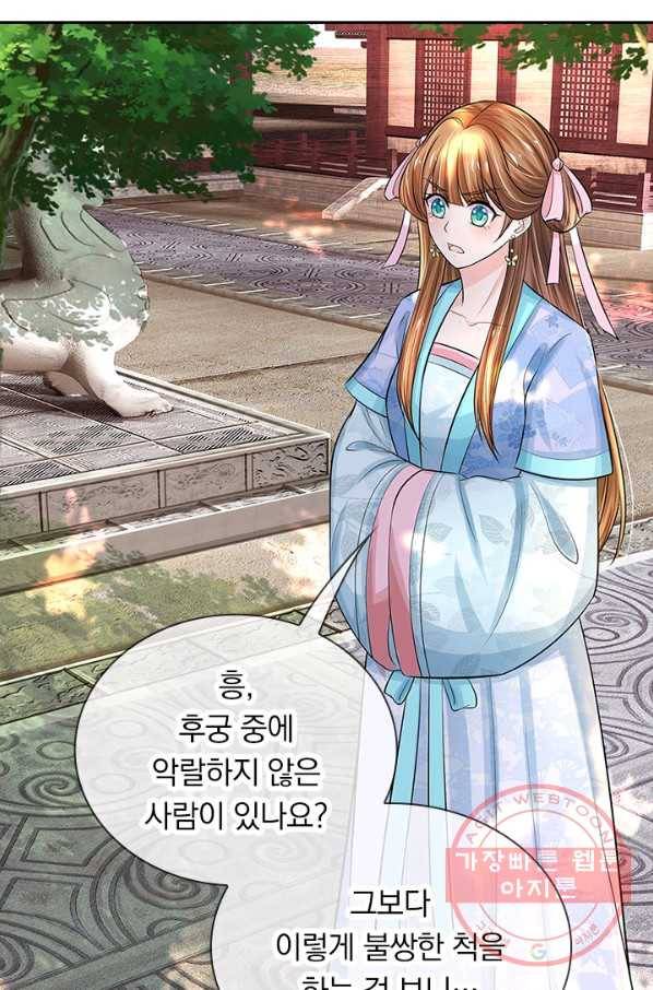 황후 시뮬레이션 221화 9