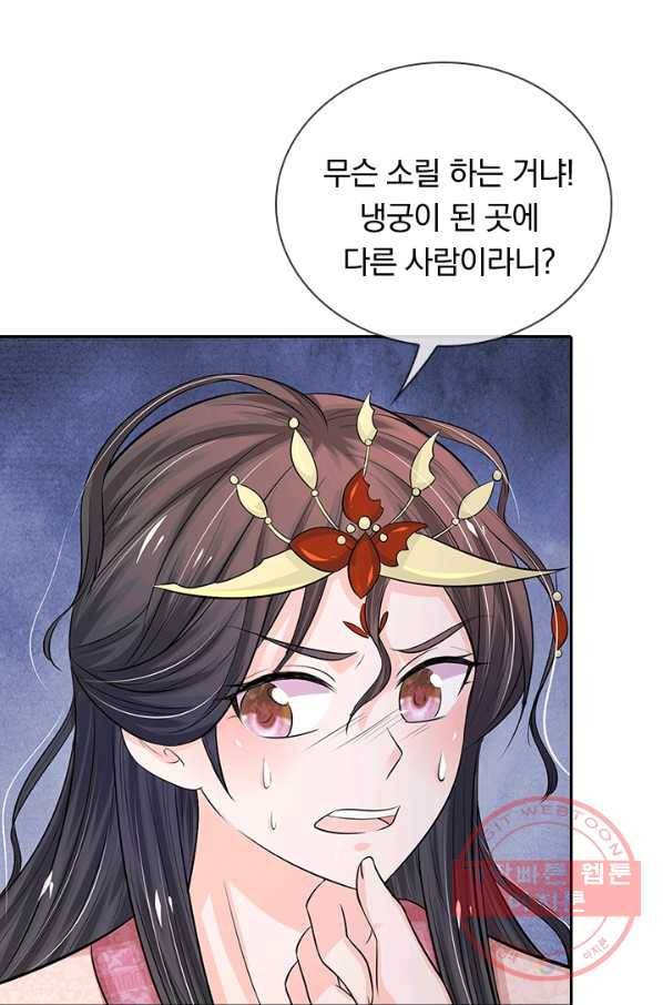 황후 시뮬레이션 221화 12