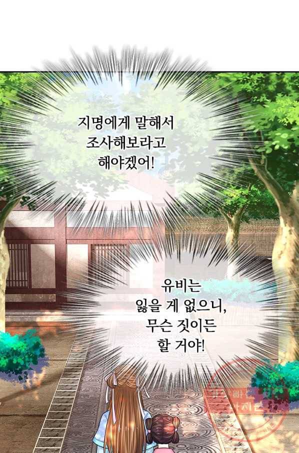 황후 시뮬레이션 221화 20
