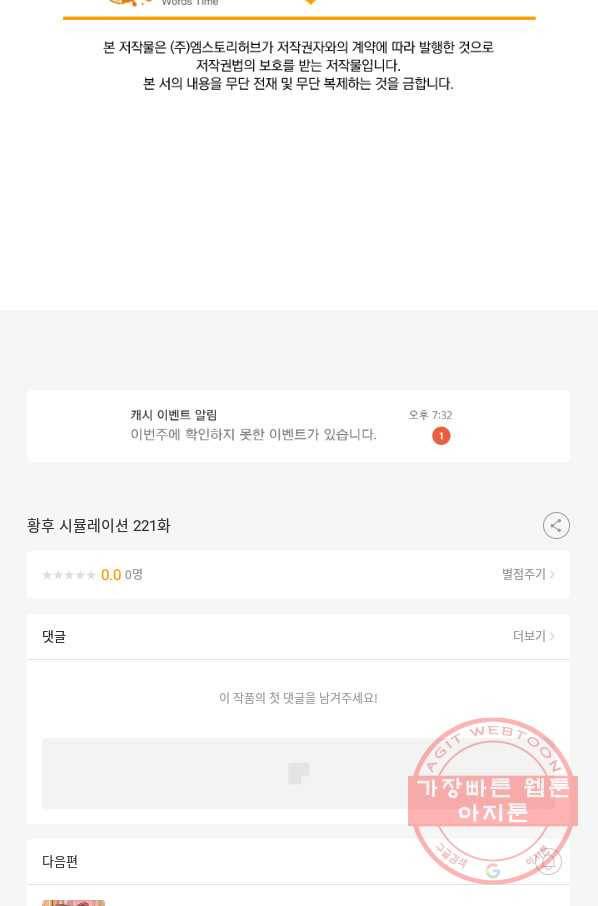 황후 시뮬레이션 221화 37