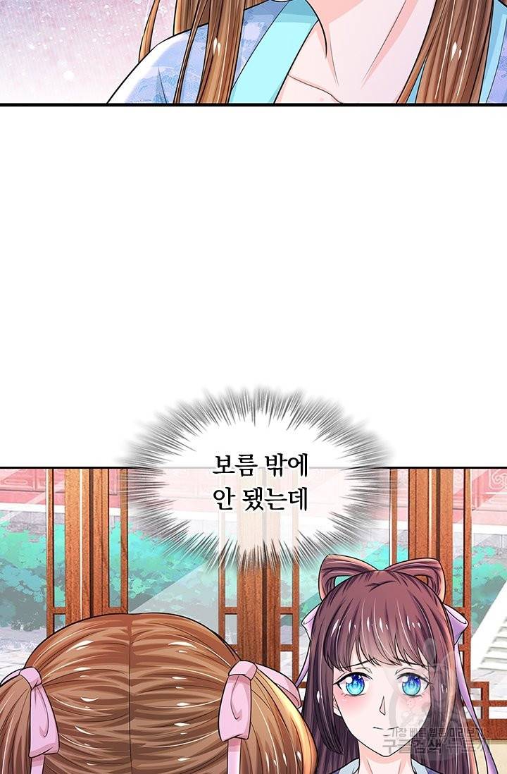 황후 시뮬레이션 222화 2