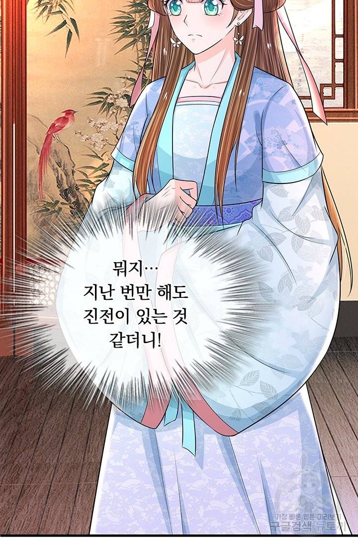 황후 시뮬레이션 222화 9