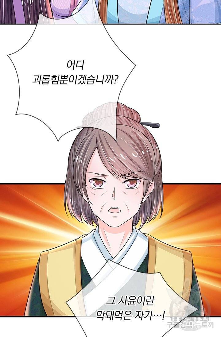 황후 시뮬레이션 222화 11