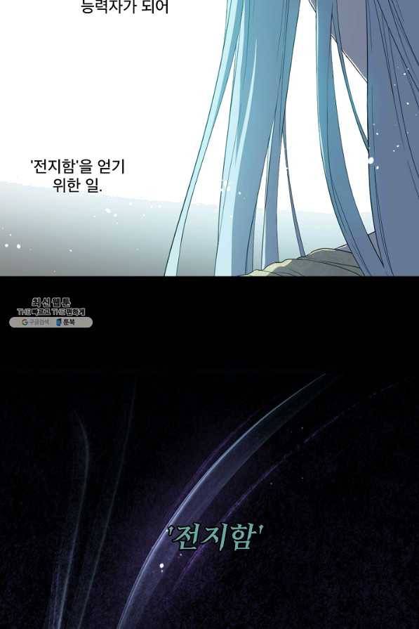 남주의 엄마가 되어버렸다 50화 2