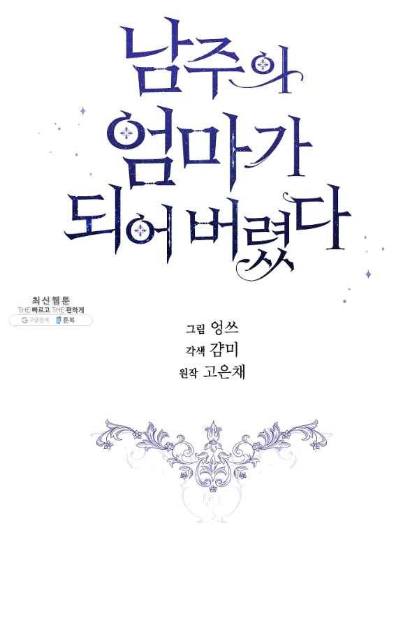 남주의 엄마가 되어버렸다 50화 6