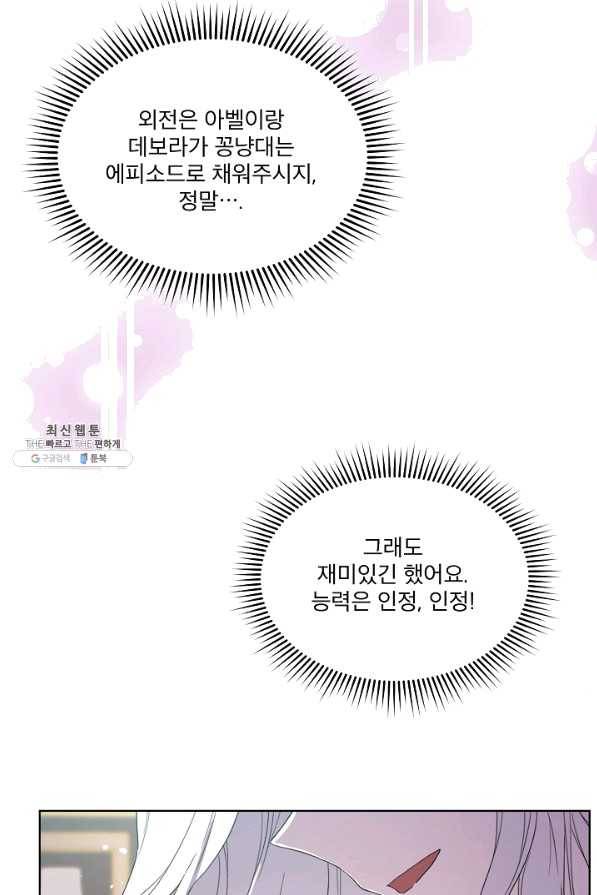 남주의 엄마가 되어버렸다 50화 11
