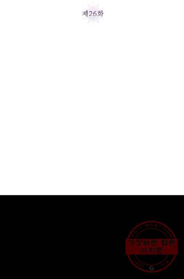 그 오토메 게임의 배드엔딩 26화 2