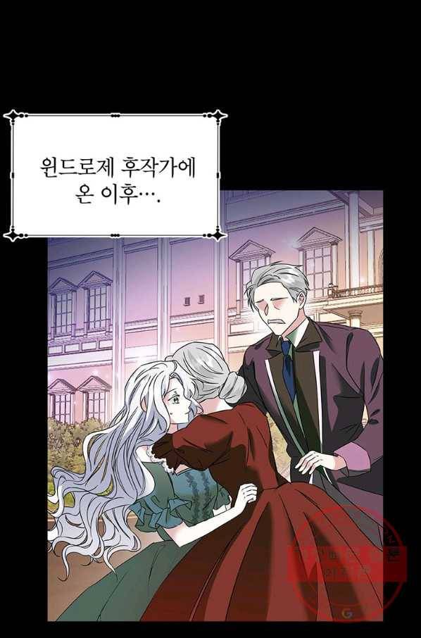 그 오토메 게임의 배드엔딩 26화 3
