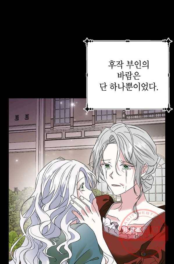 그 오토메 게임의 배드엔딩 26화 4