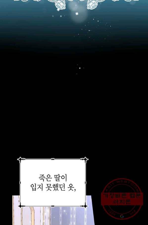 그 오토메 게임의 배드엔딩 26화 6