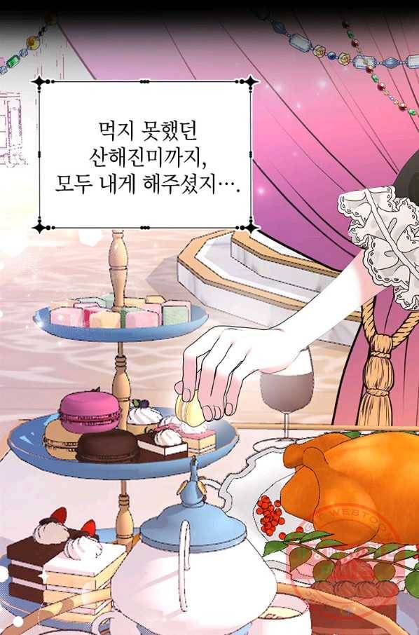 그 오토메 게임의 배드엔딩 26화 9