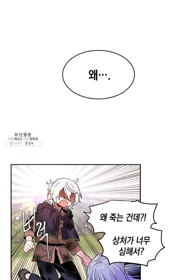 집으로 돌려보내 주세요 33화 1