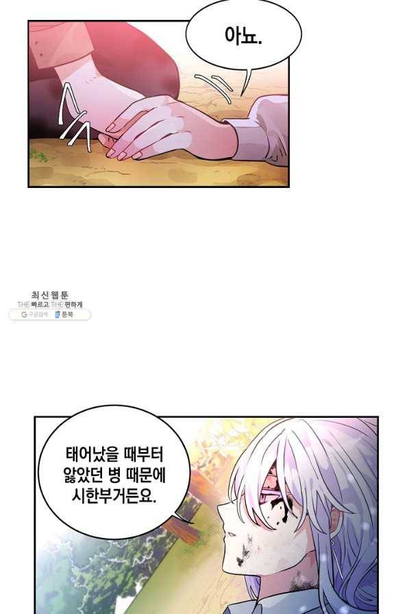 집으로 돌려보내 주세요 33화 3