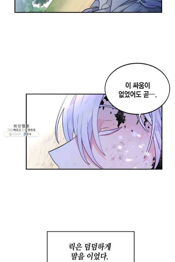 집으로 돌려보내 주세요 33화 4