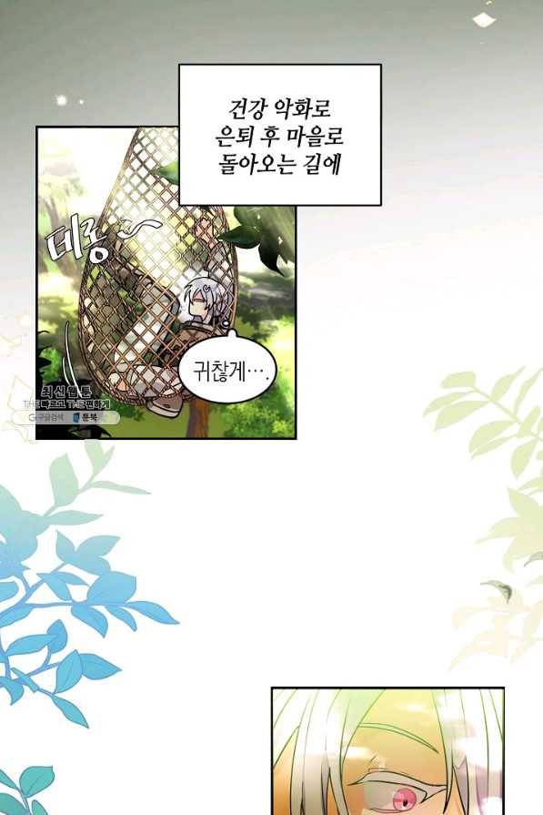 집으로 돌려보내 주세요 33화 7