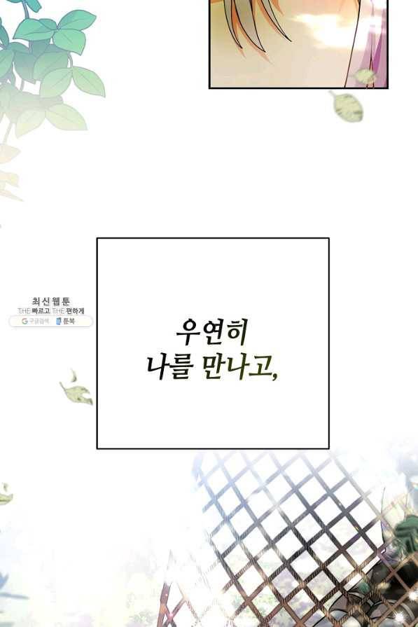 집으로 돌려보내 주세요 33화 8