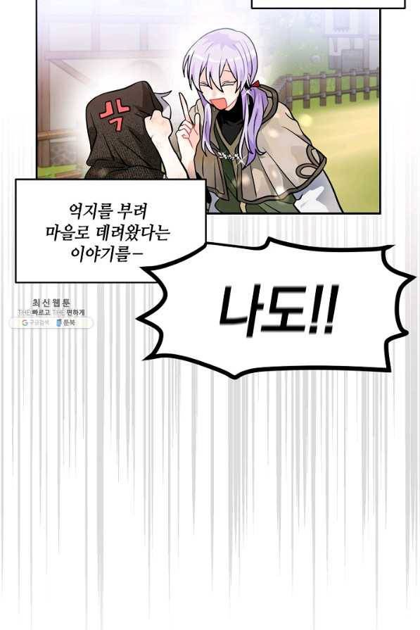 집으로 돌려보내 주세요 33화 10