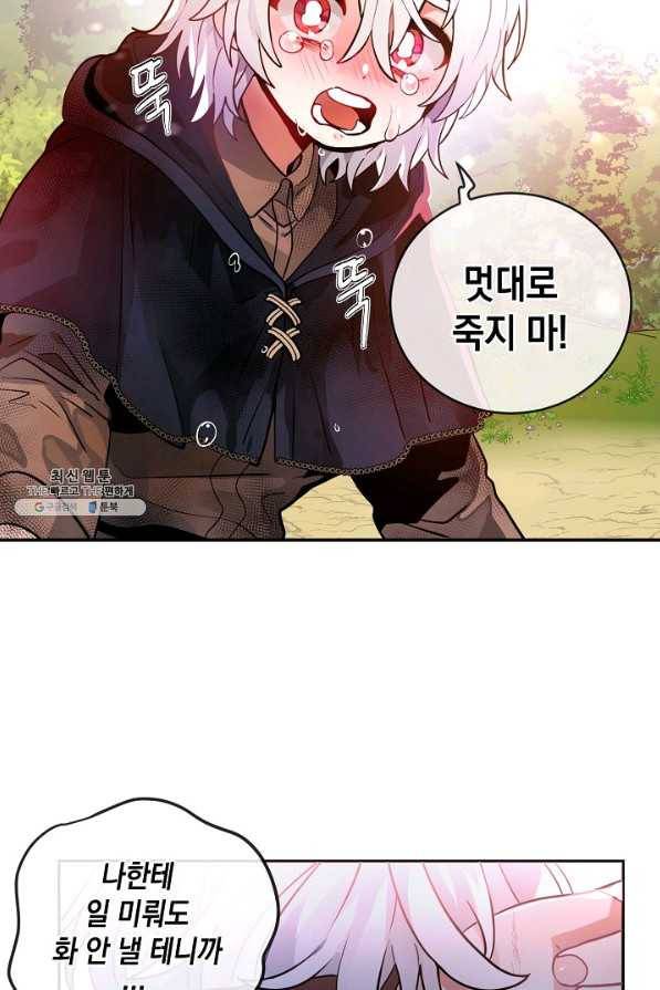 집으로 돌려보내 주세요 33화 12