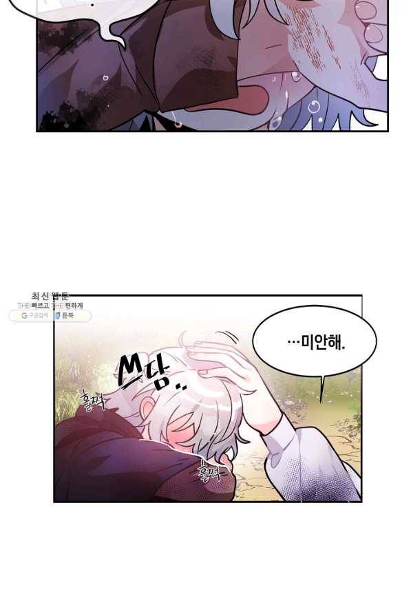 집으로 돌려보내 주세요 33화 13