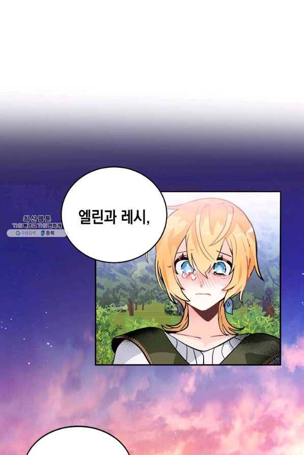 집으로 돌려보내 주세요 33화 14