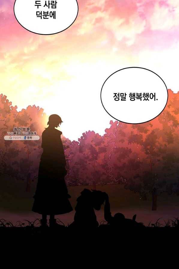 집으로 돌려보내 주세요 33화 15