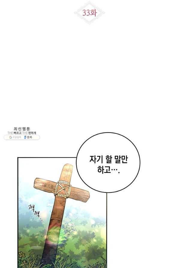 집으로 돌려보내 주세요 33화 18