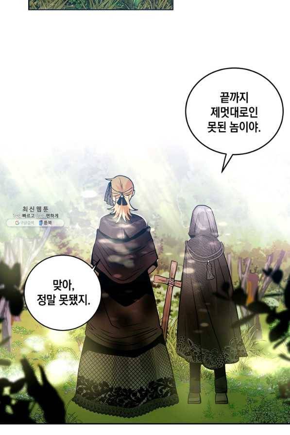 집으로 돌려보내 주세요 33화 19