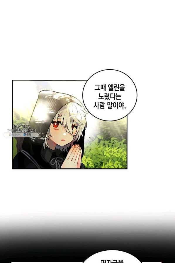 집으로 돌려보내 주세요 33화 20