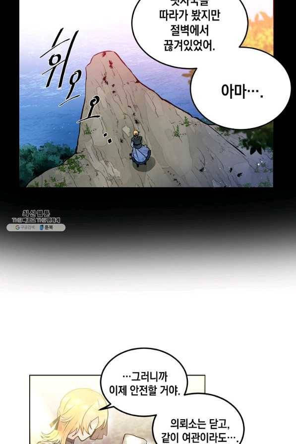 집으로 돌려보내 주세요 33화 21