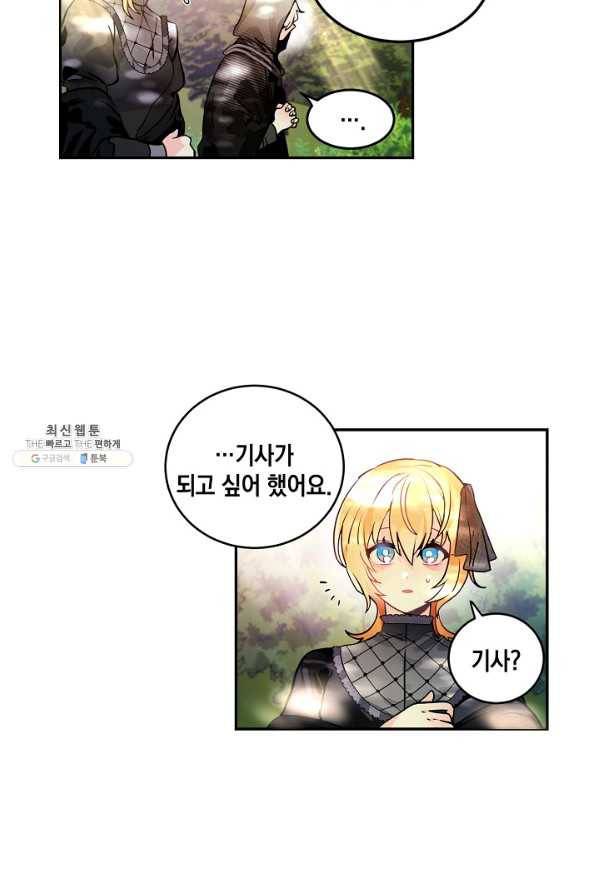 집으로 돌려보내 주세요 33화 22