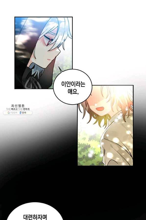 집으로 돌려보내 주세요 33화 23