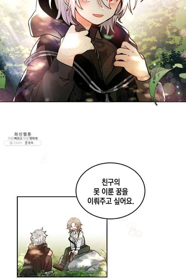집으로 돌려보내 주세요 33화 27