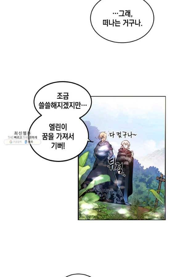 집으로 돌려보내 주세요 33화 30