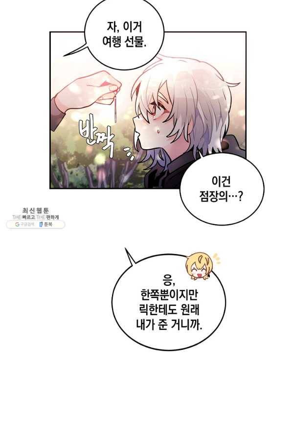 집으로 돌려보내 주세요 33화 31