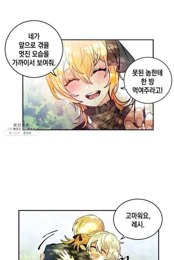 집으로 돌려보내 주세요 33화 32