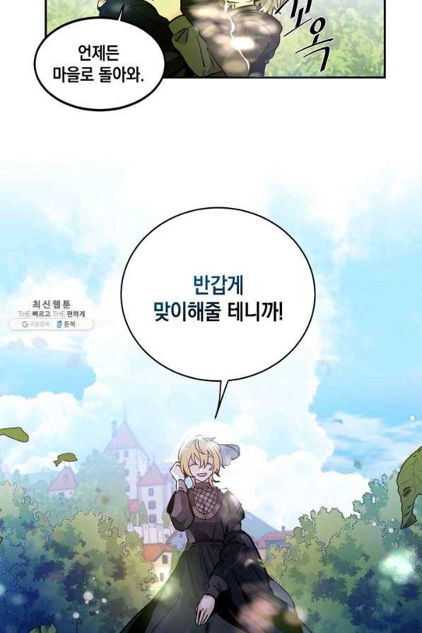 집으로 돌려보내 주세요 33화 33