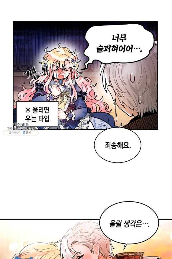 집으로 돌려보내 주세요 33화 37
