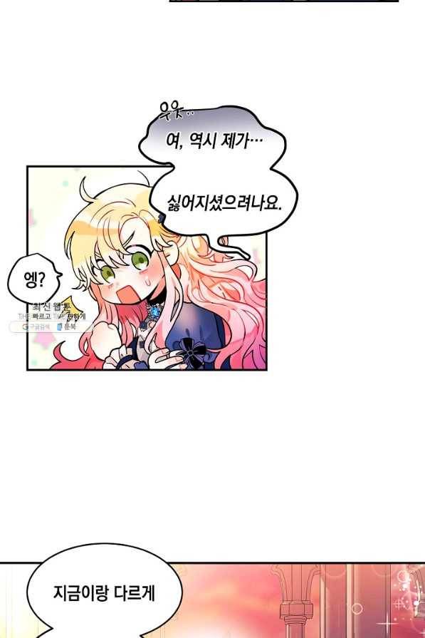 집으로 돌려보내 주세요 33화 40