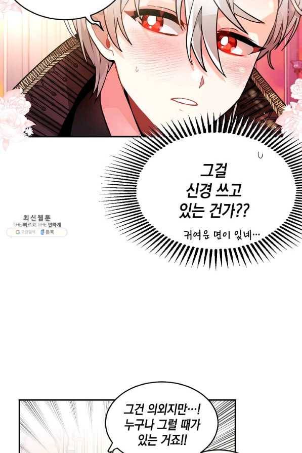 집으로 돌려보내 주세요 33화 42