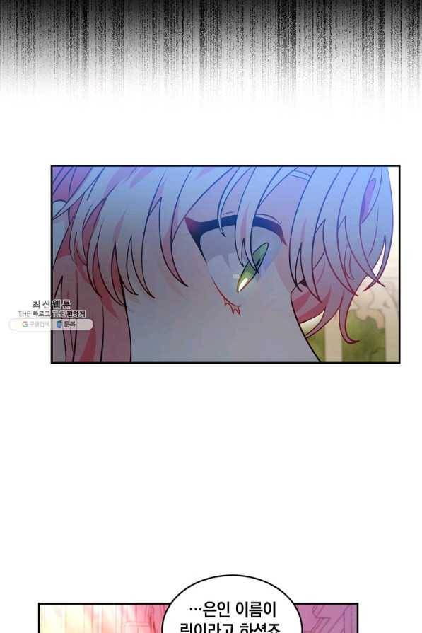 집으로 돌려보내 주세요 33화 44