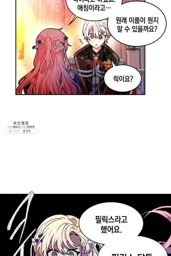 집으로 돌려보내 주세요 33화 45