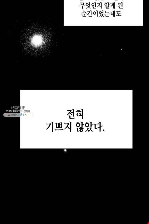 집으로 돌려보내 주세요 33화 47