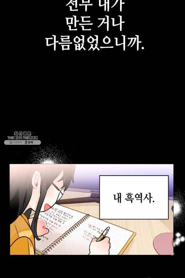 집으로 돌려보내 주세요 33화 50