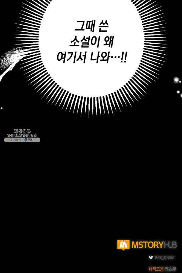집으로 돌려보내 주세요 33화 52