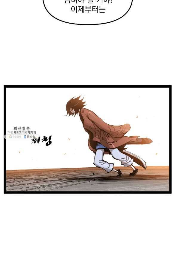 무인이곽 69화 2